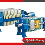 مقایسه فیلتر پرس چمبر و ممبران